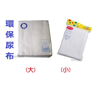 NEW STAR環保尿布 小尿布 大尿布 一包6入 12入 2738 2739台灣製