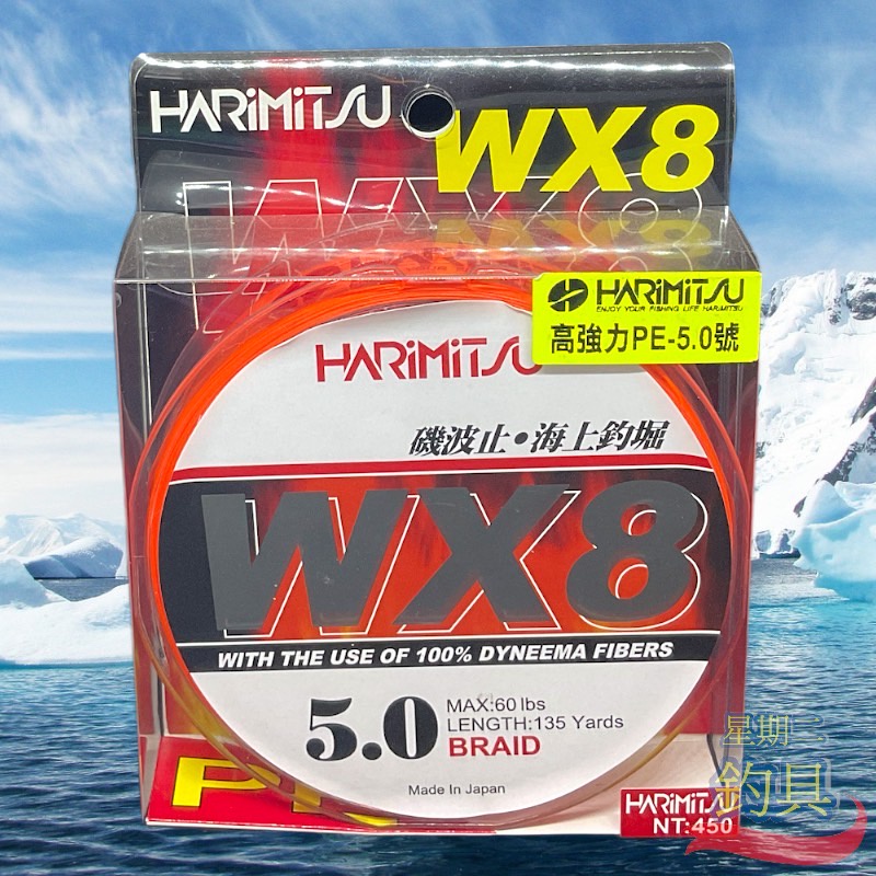 星期二釣具 《HARiMitsu》WX8 135YD PE線桔色 高強度PE線 PE線 釣魚線 釣蝦 釣魚