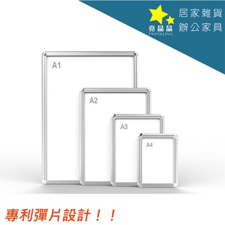 拍拍框組壁掛式A1 A2 A3 A4 佈告欄 展示板 畫框 海報框 海報展示