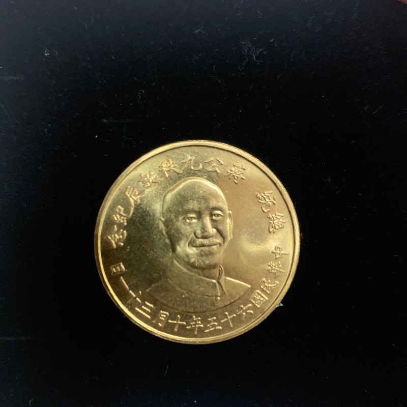 民國65年蔣公九秩誕辰紀念金幣 一盎司 已售出 蝦皮購物
