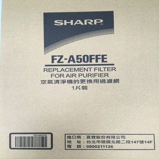 SHARP 夏普 清淨機專用濾網 (KC-A50T專用) FZ-A50FFE
