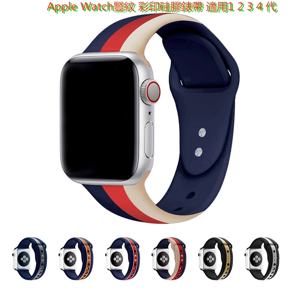 Apple Watch 7手錶錶帶 蘋果彩色矽膠錶帶 Iwatch 2 3 4 5 6矽膠替換腕帶手錶帶豎紋彩印矽膠錶帶