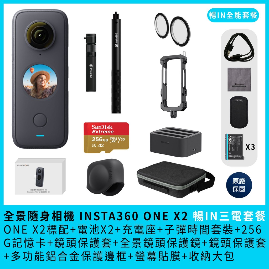 【暢IN三電池套裝】影石 Insta360 ONE X2 全景相機 360度運動相機直播攝像機IPX8 台灣公司貨