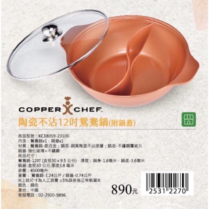 蝦皮最便宜✨【COPPER CHEF】陶瓷不沾12吋鴛鴦鍋(含鍋蓋)