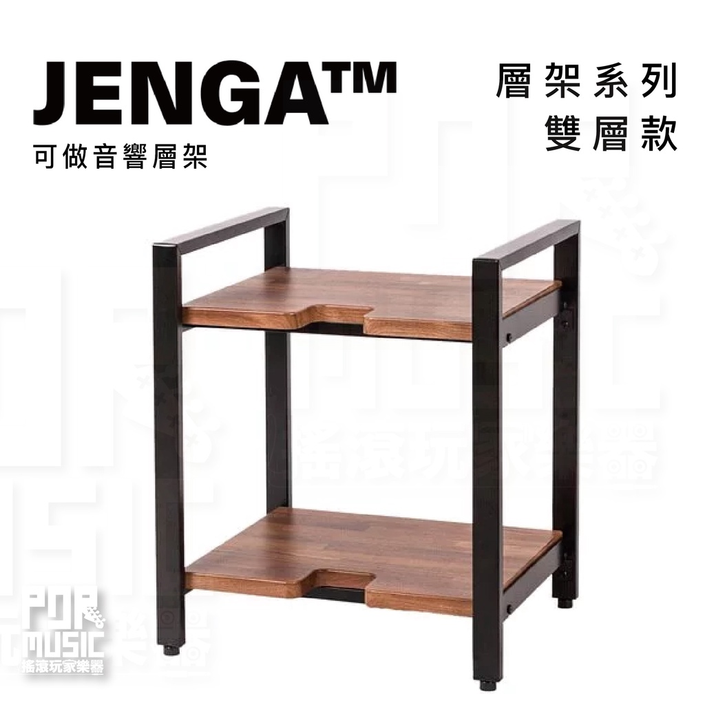 【搖滾玩家樂器】全新 公司貨 免運 Wavebone Jenga 層架系列 音響層架 backbone 雙層