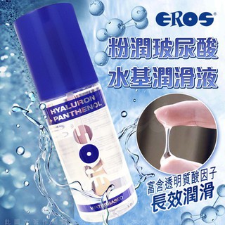 德國Eros HYALURON+PANTHENOL 水基玻尿酸潤滑液 100ml 情趣潤滑油 情趣用品