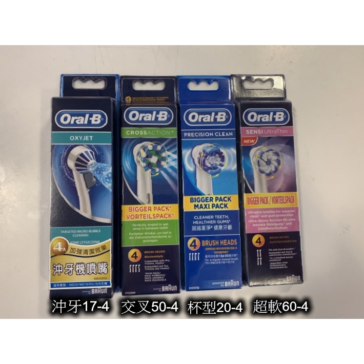 【正品】歐樂B Oral B EB60 EB50 EB30 EB25 EB20 EB18 EB17 EB10 電動刷頭