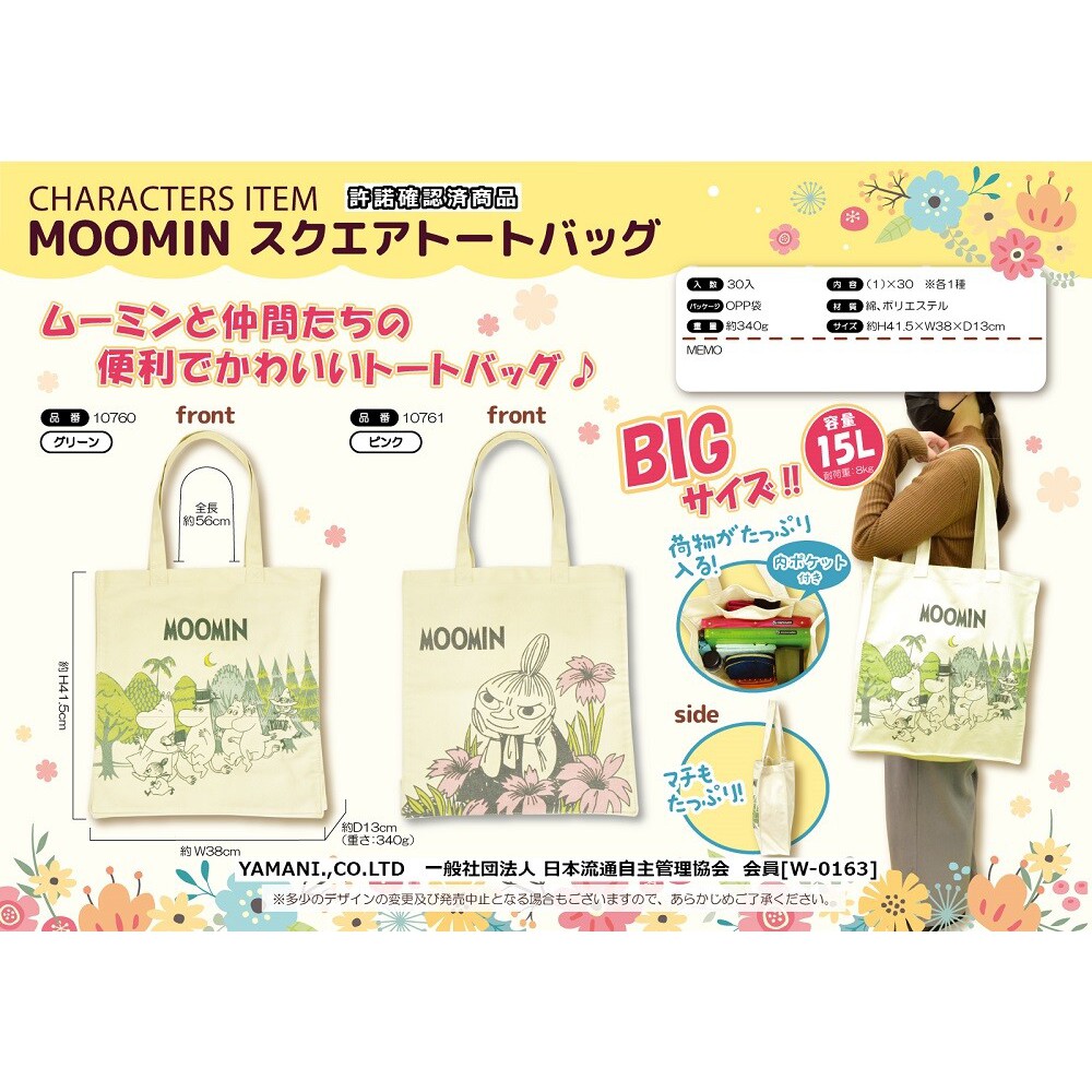 【日本連線】日本 景品 MOOMIN 慕敏 嚕嚕米 可兒 小不點 收納 魯魯米 包包 手提包 購物袋 購物包 環保