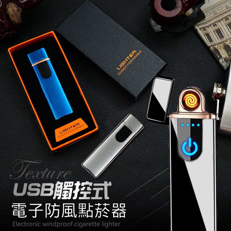 觸控式 鎢絲 電子打火機 防風打火機 USB 充電 電力顯示 點菸器 小禮品 交換禮物