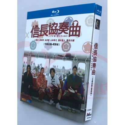 藍光日劇信長協奏曲tv 電影版小栗旬柴崎幸向井理2碟盒裝日語中字繁體字幕 蝦皮購物