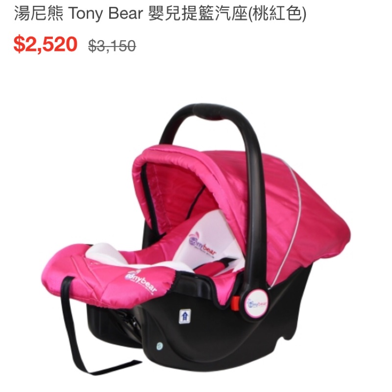 湯尼熊 tonybear 嬰兒提籃式汽座 搖椅 限面交