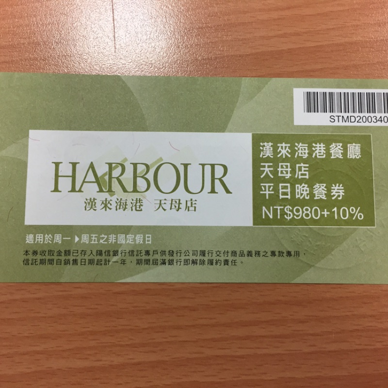 漢來海港平日晚餐券（全省通用）