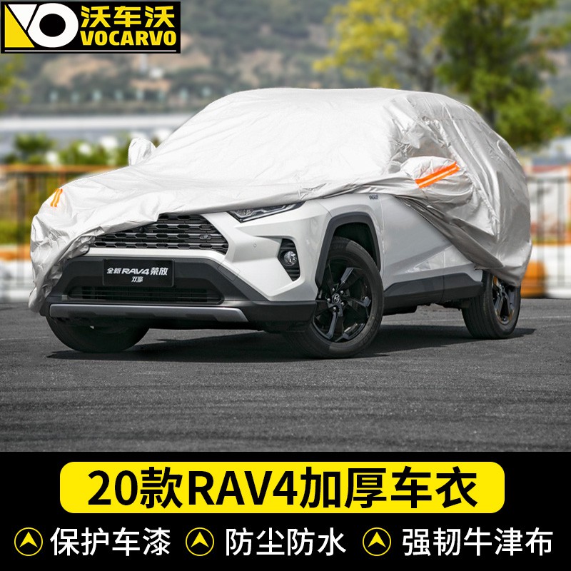 適用于豐田toyota Rav4 5代裝飾專用汽車車衣車罩加厚防護防曬品 蝦皮購物