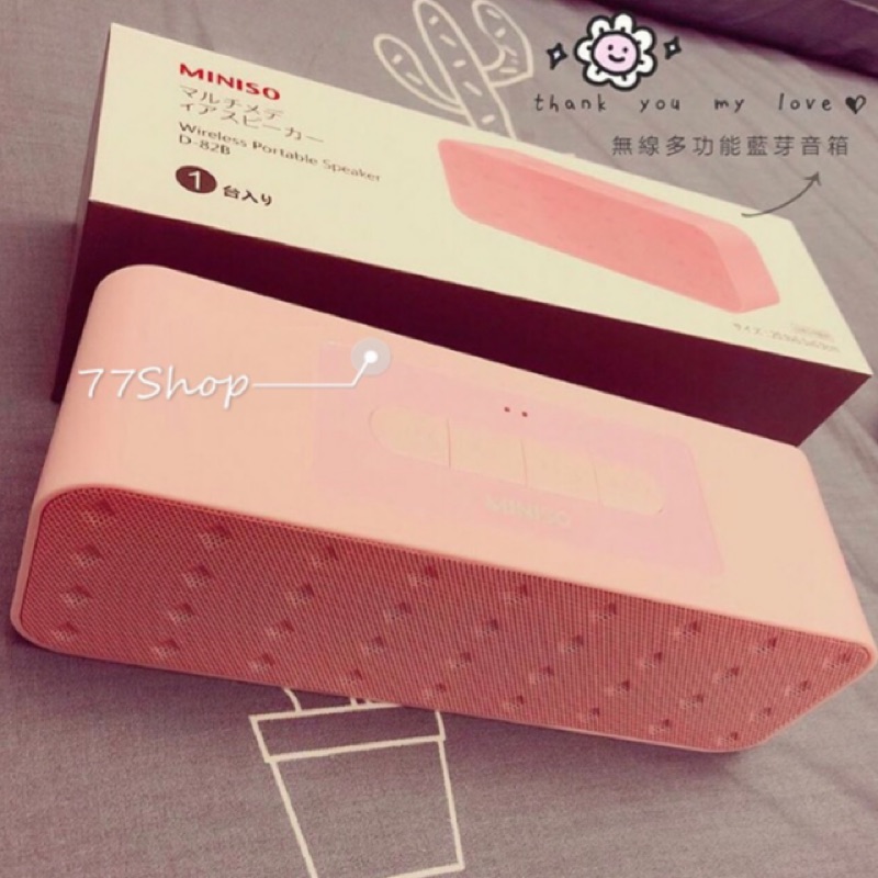 MINISO 藍芽喇叭 藍芽音響 名創優品