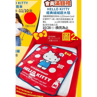 《我愛查理》 夢時代 Hello kitty 超大毯 大毯 法蘭絨毯 雙人被 棉被 棉毯 雙人毯 交換禮物 絨絨超大毯