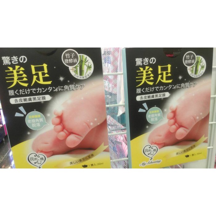 我的心機去皮柔嫩黑足膜 Ptt與dcard推薦網拍商品 2021年12月 飛比價格