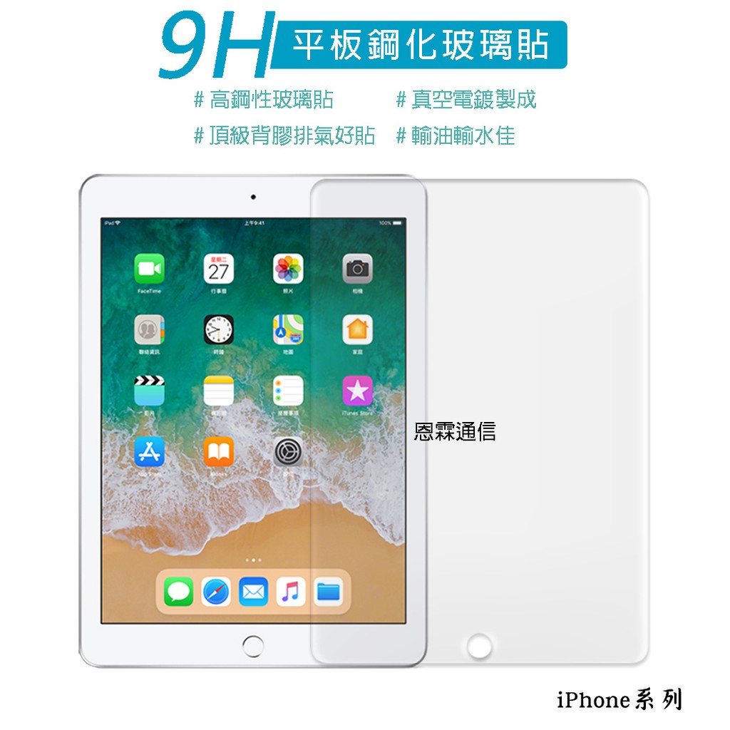 『平板鋼化玻璃貼』iPad Pro 11 吋 2018 A1980 A1934 A2013 A1979 玻璃保護貼