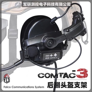 FCS Peltor轉接支架（含麥克風）｜C3轉AMP模組｜K.T.Tactical 鎧德