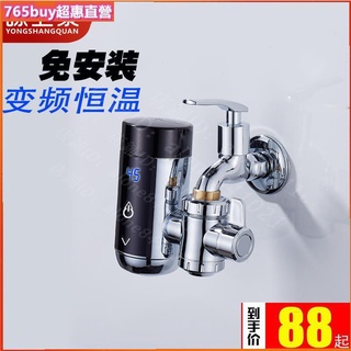 765精選【免運】水龍頭✢✳即熱式接駁電熱水龍頭快遞加熱廚房租房免安裝小廚寶淋浴熱水器