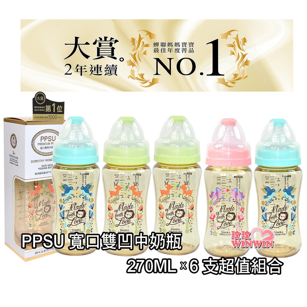 玟玟 小獅王辛巴S.61620-1-4桃樂絲PPSU寬口雙凹中奶瓶270ML*6支 新生寶寶必備