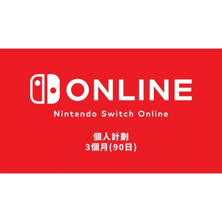 現貨 香港 任天堂 Nintendo Switch Online 1個月 3個月 12個月 遊戲序號 數位下載版 #13