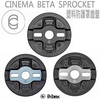 CINEMA BETA SPROCKET 塑膠防護罩齒盤 特技車/土坡車/街道車/特技腳踏車/地板車/單速車/