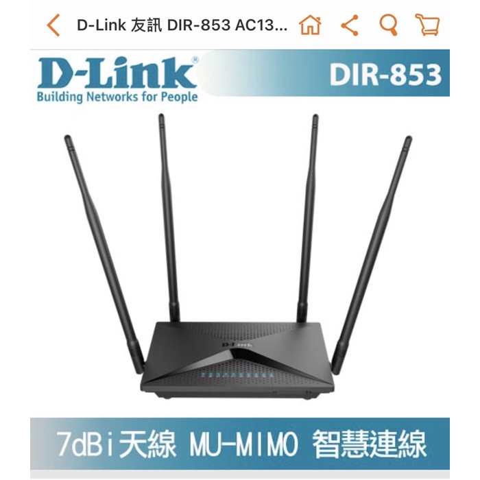 D-Link 友訊 DIR-853 AC1300 雙頻Gigabit  無線路由器