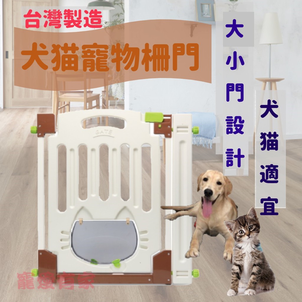 寵愛有家 台灣製造 寵物柵門 犬貓適用 圍籬犬貓寵物用品 蝦皮購物