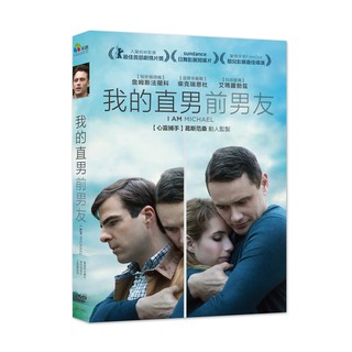 台聖出品 – 我的直男前男友 DVD – 由詹姆斯法蘭科、柴克瑞恩杜主演 – 全新正版