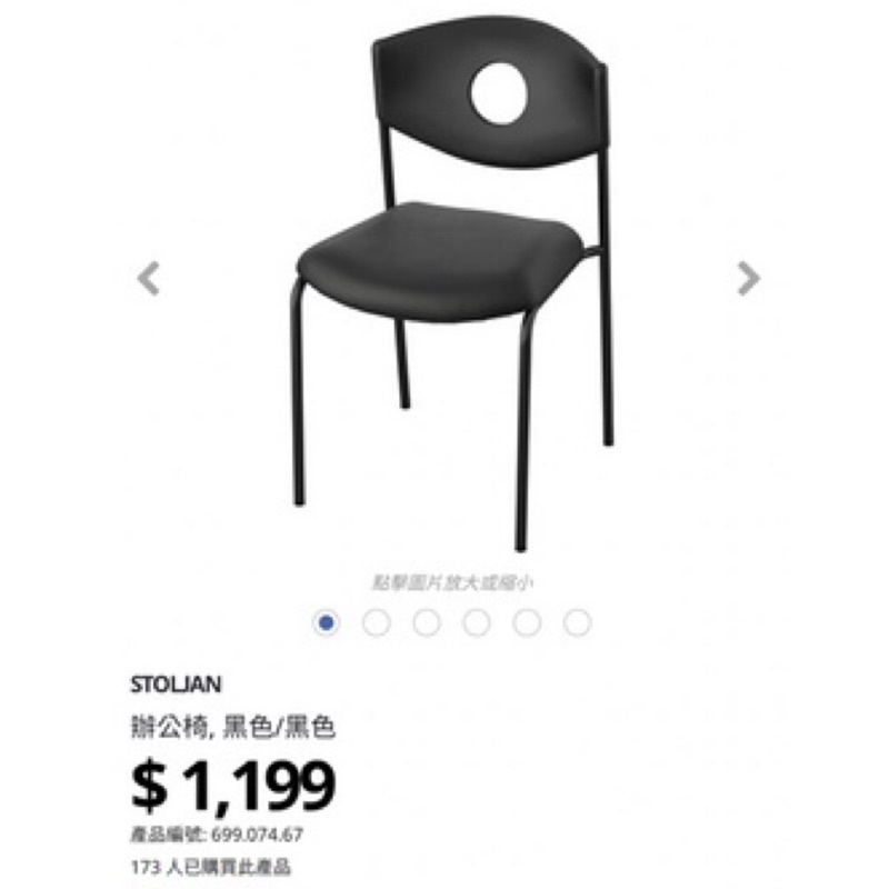 IKEA STOLIAN黑色椅子 辦公椅 書桌椅