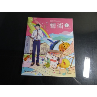 【鑽石城二手書店】108課綱 國中 藝術 自然科學 社會 英語 2 一下 1下 課本康軒BC 111-113 有劃記