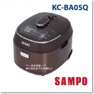 *~新家電錧~*【SAMPO KC-BA05Q】5L微電腦壓力鍋 實體店面