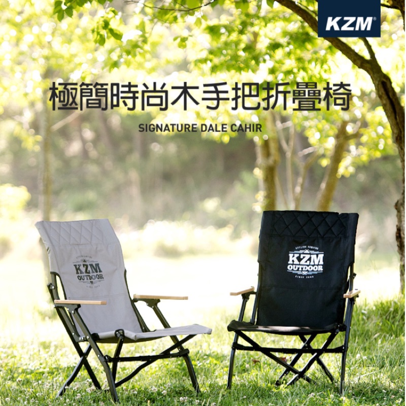 【綠色工場】KAZMI KZM 極簡時尚木手把折疊椅 休閒椅 導演椅 木手把椅 涼椅 露營椅  (K20T1C003)