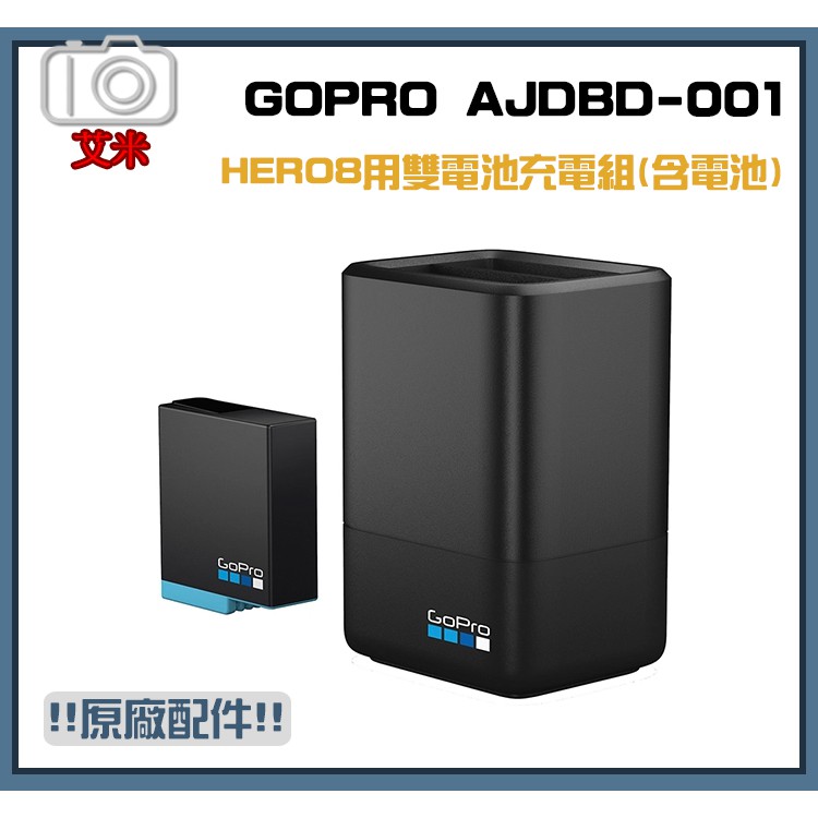 《艾米小舖》現貨 GoPro HERO8 AJDBD-001 雙電池充電器+電池 可相容HERO7 /6 /5