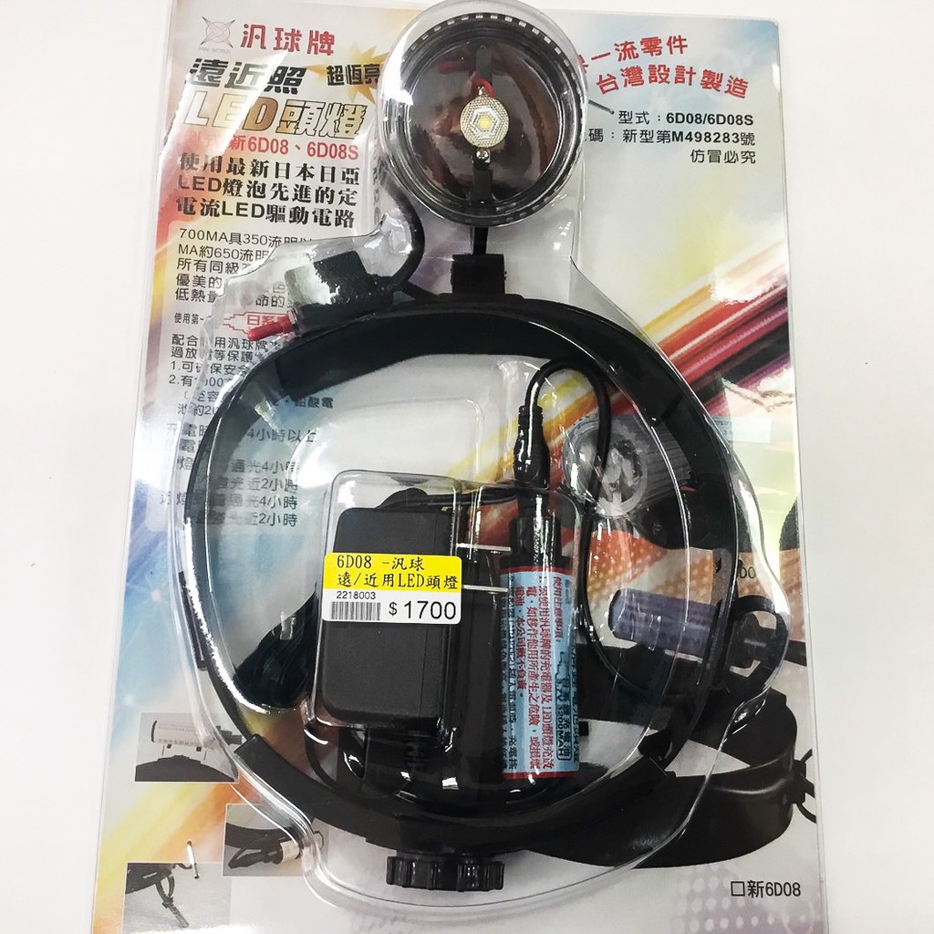 三峽東區釣具 PAN WORLD 汎球牌 6D08 頭燈  規格：遠/近用 LED 頭燈（台灣製造）