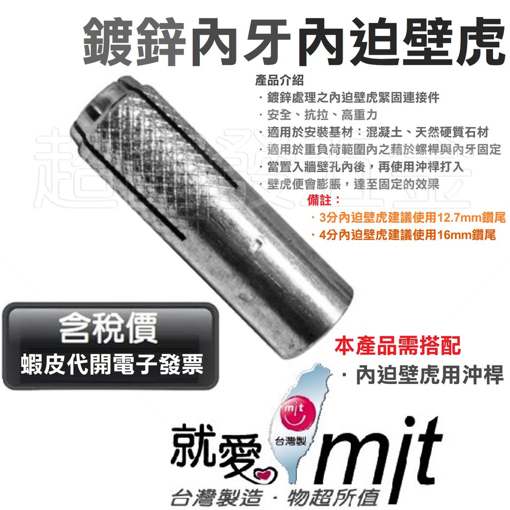 超富發五金3分4分內迫壁虎三分四分內牙壁虎內牙膨脹螺絲內牙內迫壁虎另售3分4分內迫壁虎打擊器
