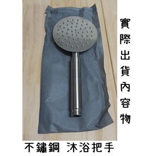 梅秀【臺灣現貨實拍】不鏽鋼沐浴把手 矽膠出口 不鏽鋼蓮蓬頭把手 沐浴蓮蓬頭 沐浴把手 洗澡把手 塑膠蓮蓬頭 沐浴蓮蓬頭