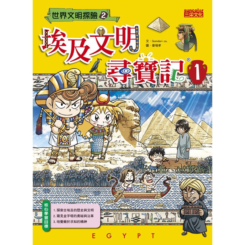 埃及文明尋寶記（1）[88折]11100704106 TAAZE讀冊生活網路書店