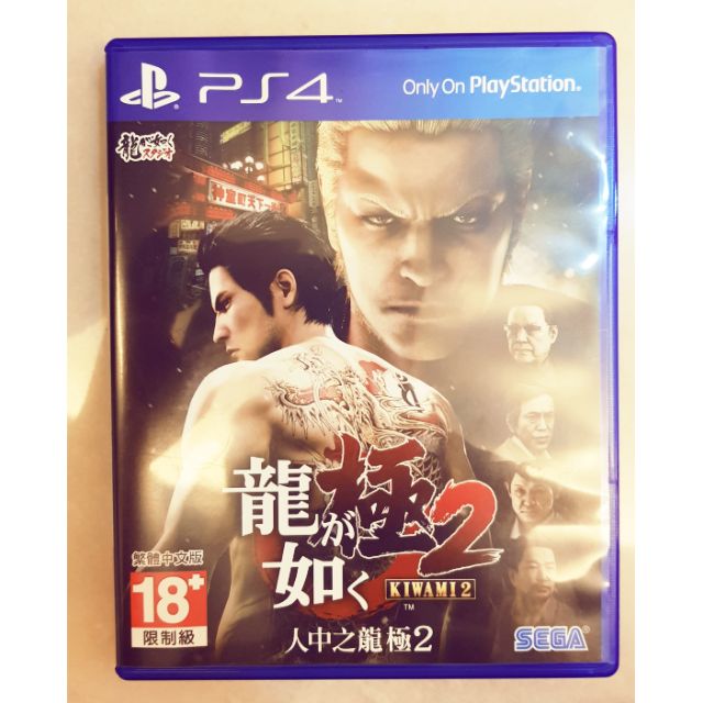 人中之龍 極2 中文版 PS4