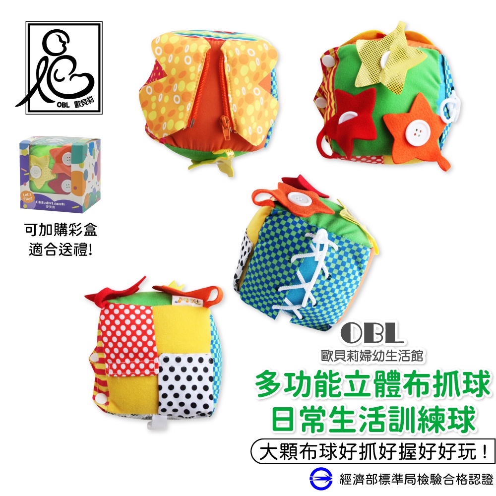 多功能立體布球 日常生活訓練球 寶寶早教玩具球 手眼協調 立體搖鈴布球 手抓球 炸彈球 寶寶玩具《OBL歐貝莉》