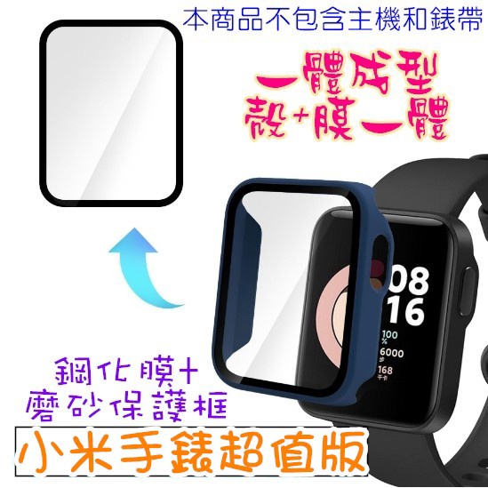 小米手錶超值版 殼膜一體 保護框 PC硬框 紅米手錶一代 框膜一體 Mi Watch Lite保護殼 鋼化貼 一體框膜