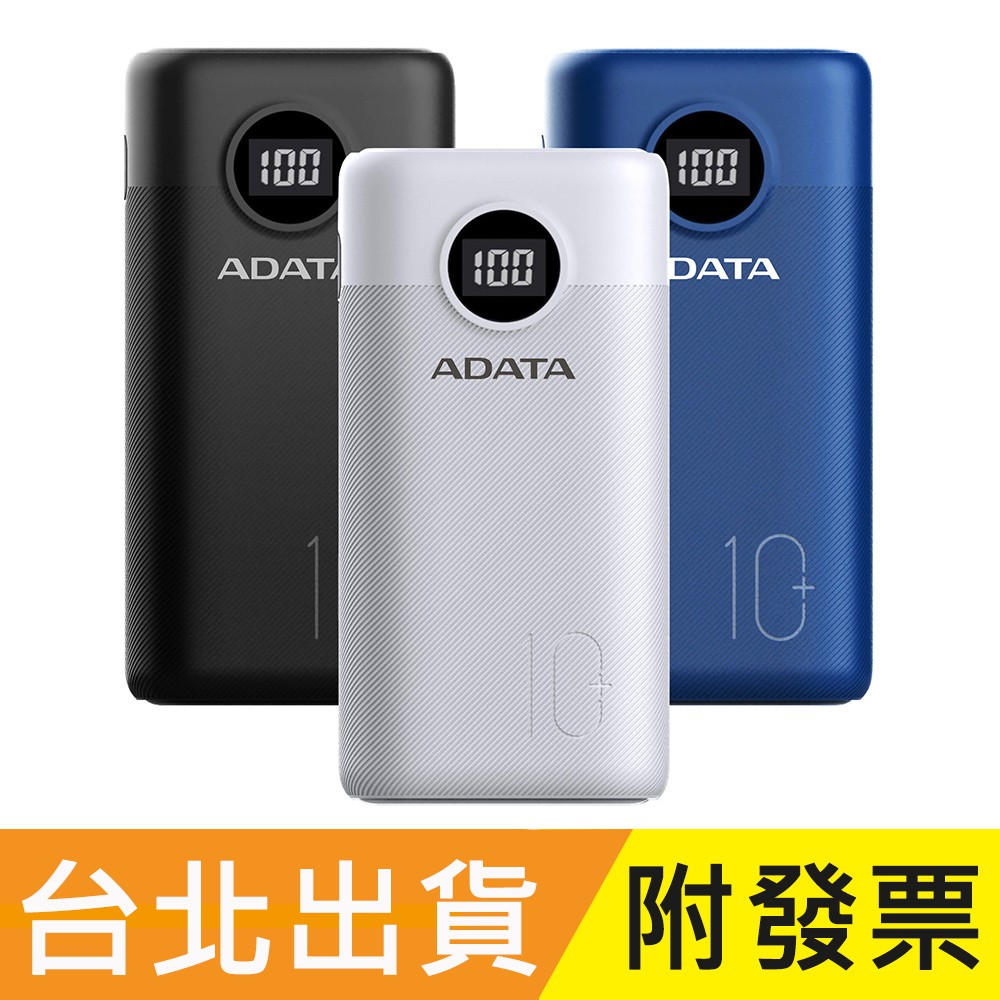 P10000QCD ADATA 威剛 行動電源 Type-C QC3.0 PD3.0 18W 電芯容量 10000mAh