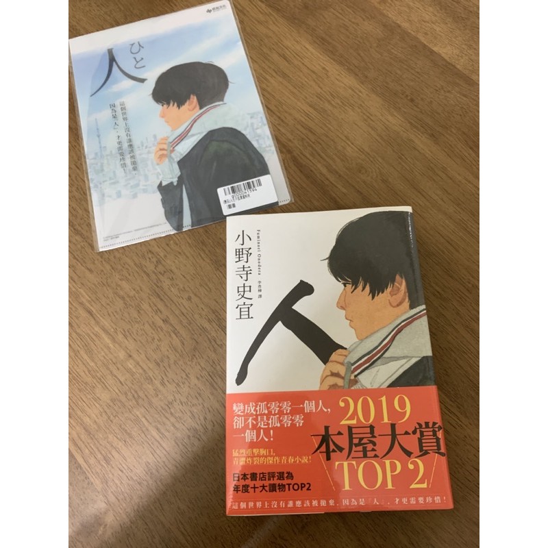 人ひと小野寺史宜 蝦皮購物