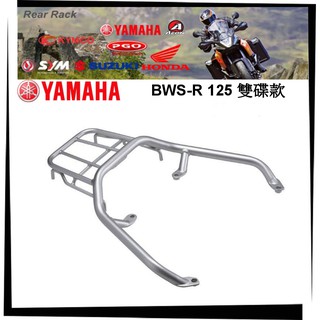 【TL機車雜貨店】YAMAHA 山葉BWSR BWS R125 後架 後鐵架 後箱架 漢堡架 後置物箱架