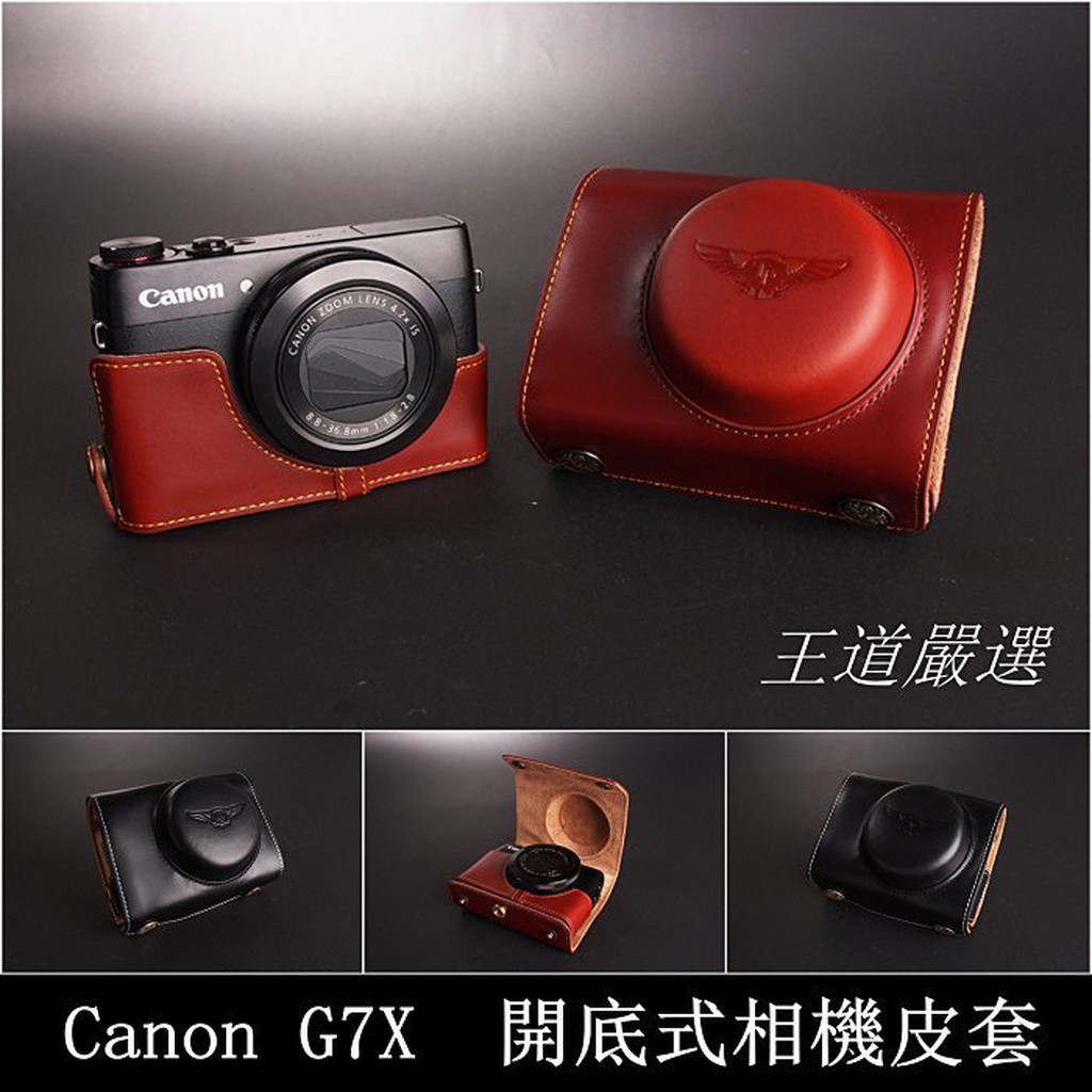 【台灣TP】 Canon G7X 開底式真皮相機皮套  頂級牛皮 快拆電池 可鎖腳架