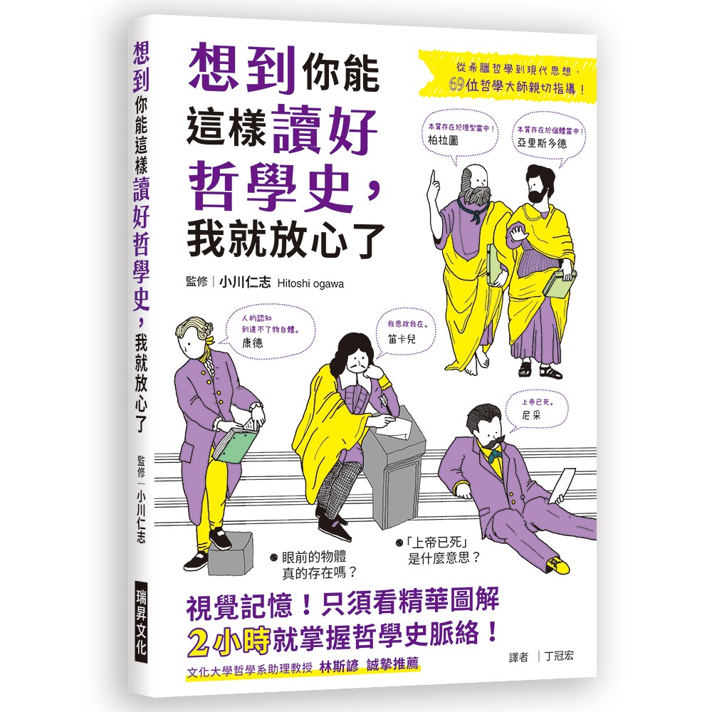 書適團購 想到你能這樣談好哲學史 我就放心了 人生需要多撐５分鐘的勇氣 瑞昇文化 蝦皮購物