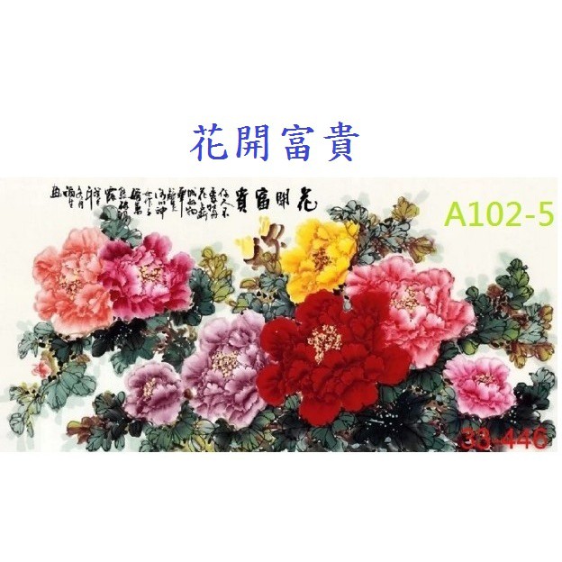 幸運星 台灣發貨 風水畫花開富貴牡丹畫增加異性緣國畫娟布畫芯50 100公分a3 蝦皮購物