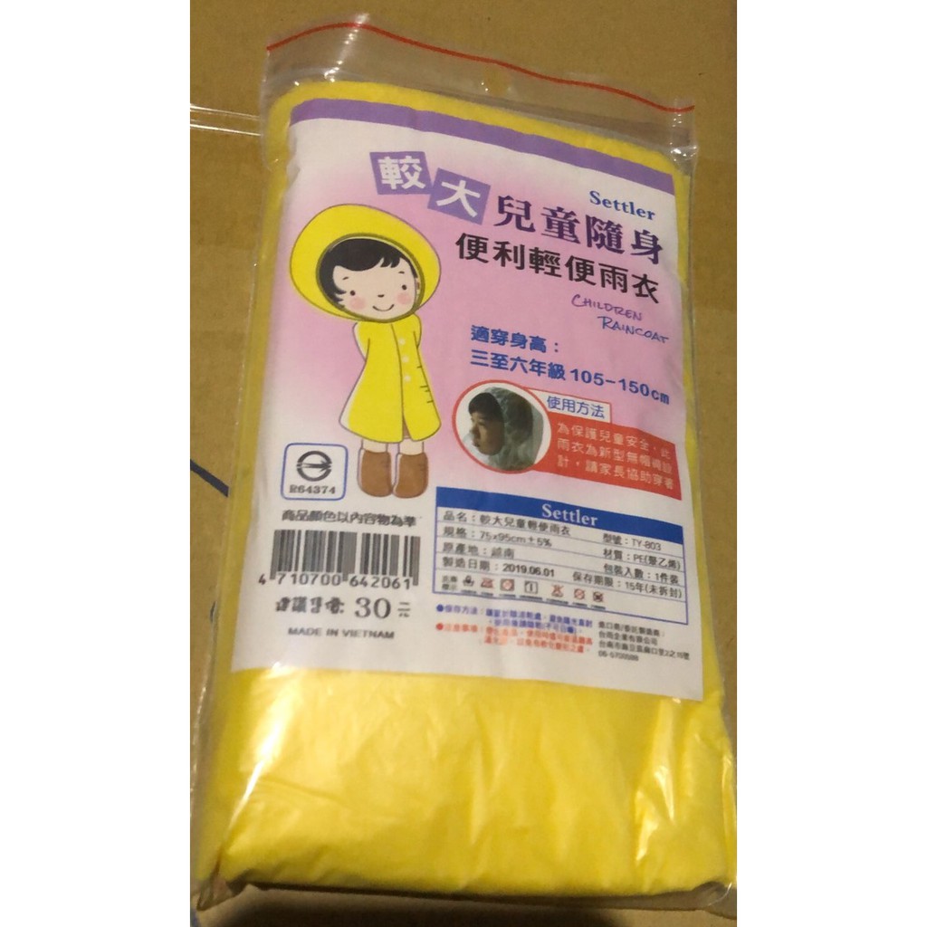 <現貨&蝦皮代開發票>台雨長袖型輕便雨衣