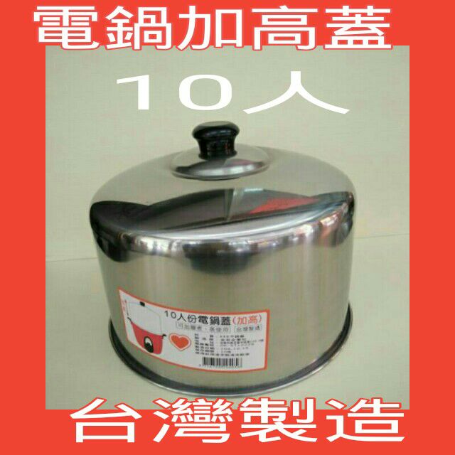 電鍋加高鍋蓋 優惠推薦 21年8月 蝦皮購物台灣