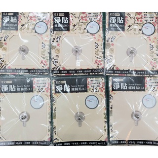 ❈生活電廠$$$$❈ H6073(L)淨貼螺絲貼-臺灣製造
